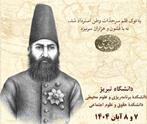همایش ملی «آذربایجان، دیپلماسی و تمامیت ارضی ایران»
