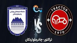 آغاز بلیت‌فروشی اینترنتی دیدار تراکتور – چادرملو یزد