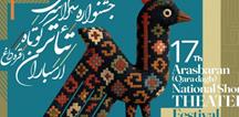 رونمایی از پوستر هفدهمین دوره جشنواره سراسری تئاتر کوتاه ارسباران در اهر
