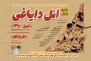 ائل دایاغی در تبریز به روی صحنه می‌رود
