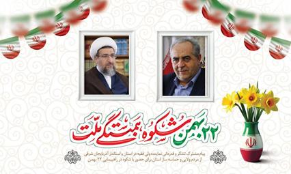 قدردانی امام جمعه تبریز و استاندار از حضور حماسی مردم در ۲۲ بهمن